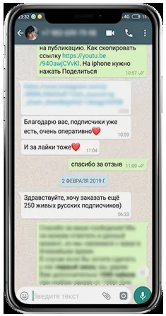 WhatsApp-отзыв клиента 26