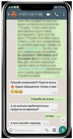 WhatsApp-отзыв клиента 27